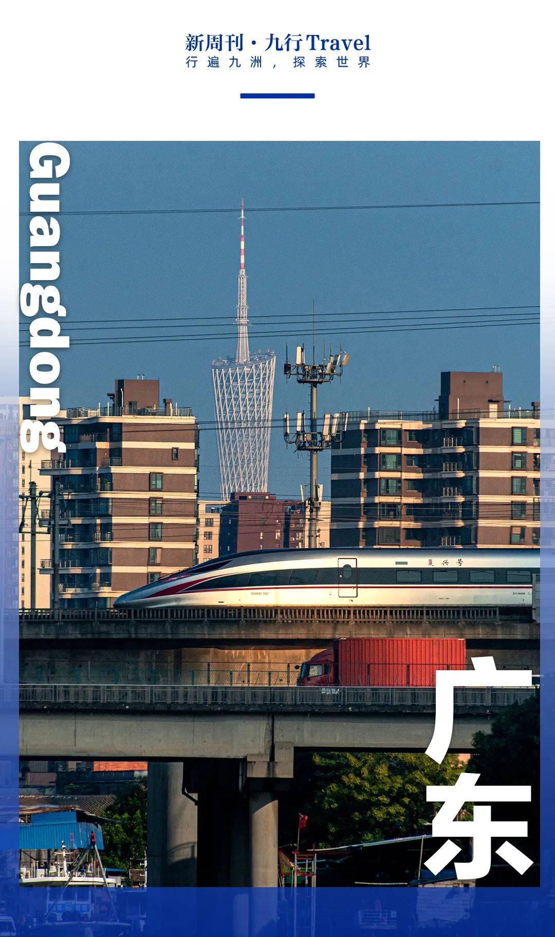 高铁变地铁?这个省又赢了_铁路_广州_大城市