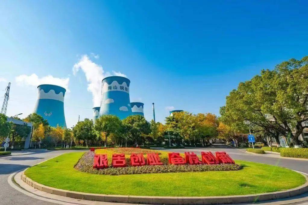 上海梅山钢铁股份有限公司党委书记,董事长祁卫东介绍,企业将充分发挥