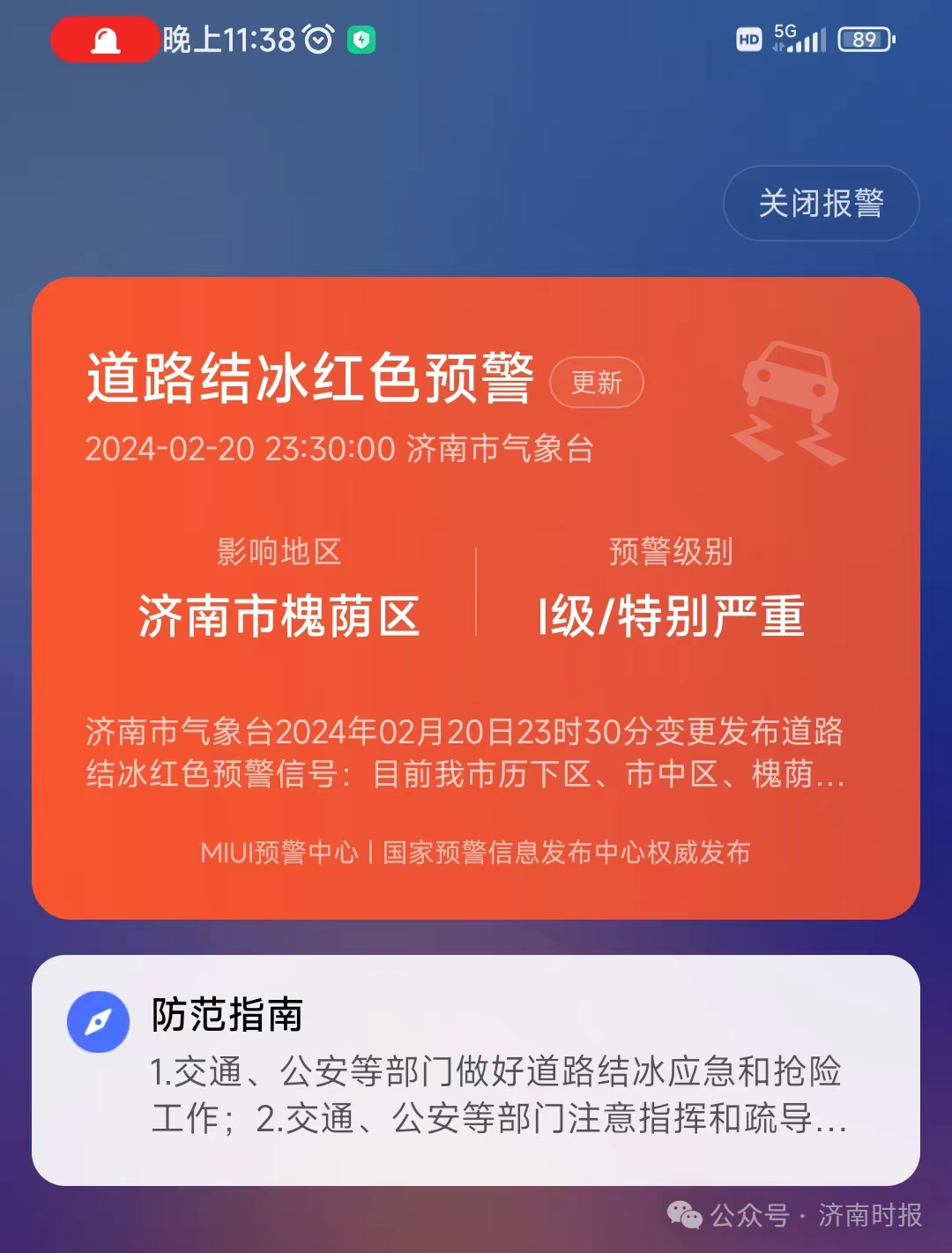 红色行程码截图图片