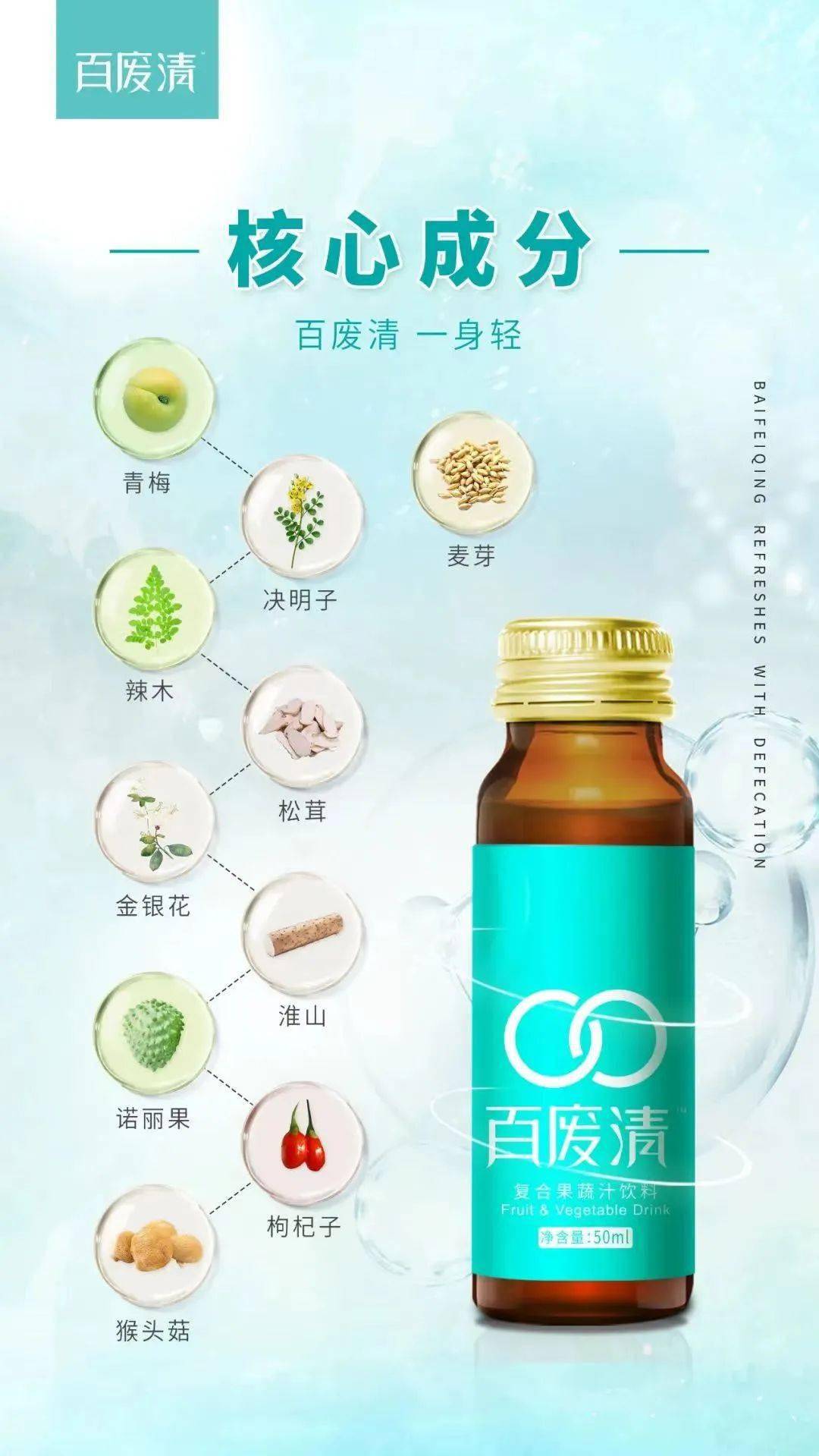 早餐后饮用百废清,建议每次一瓶,饮用后即喝350毫升以上水;2.