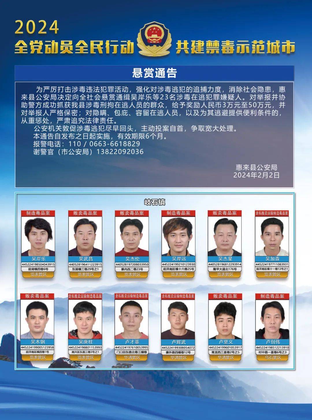 警方悬赏通缉23名涉毒犯罪嫌疑人!_举报_人员_线索