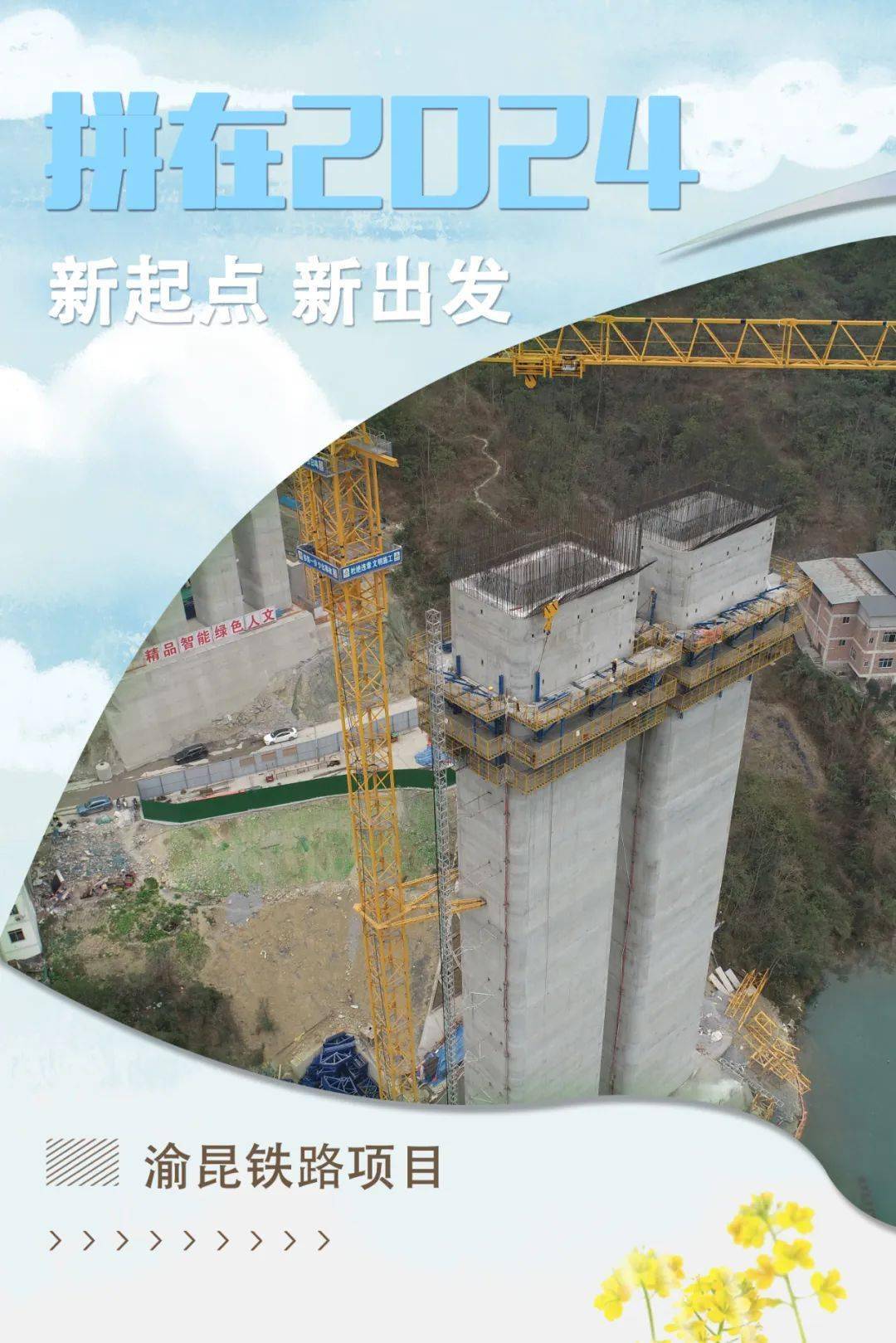 拼在2024丨重点项目加速跑迎战开门红_施工_一公司_生产