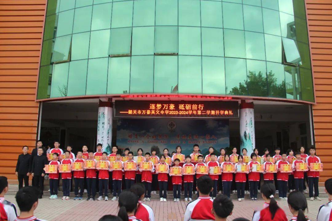 逐梦万豪,砥砺前行——韶关市万豪英文中学2024年春季开学典礼掠影