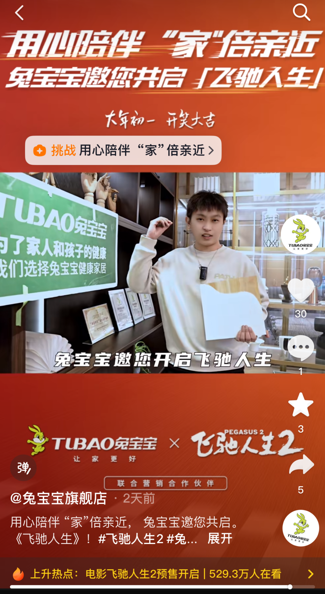 用心陪伴 "家"倍亲近|兔宝宝联动《飞驰人生2》,欢度龙年春节_活动