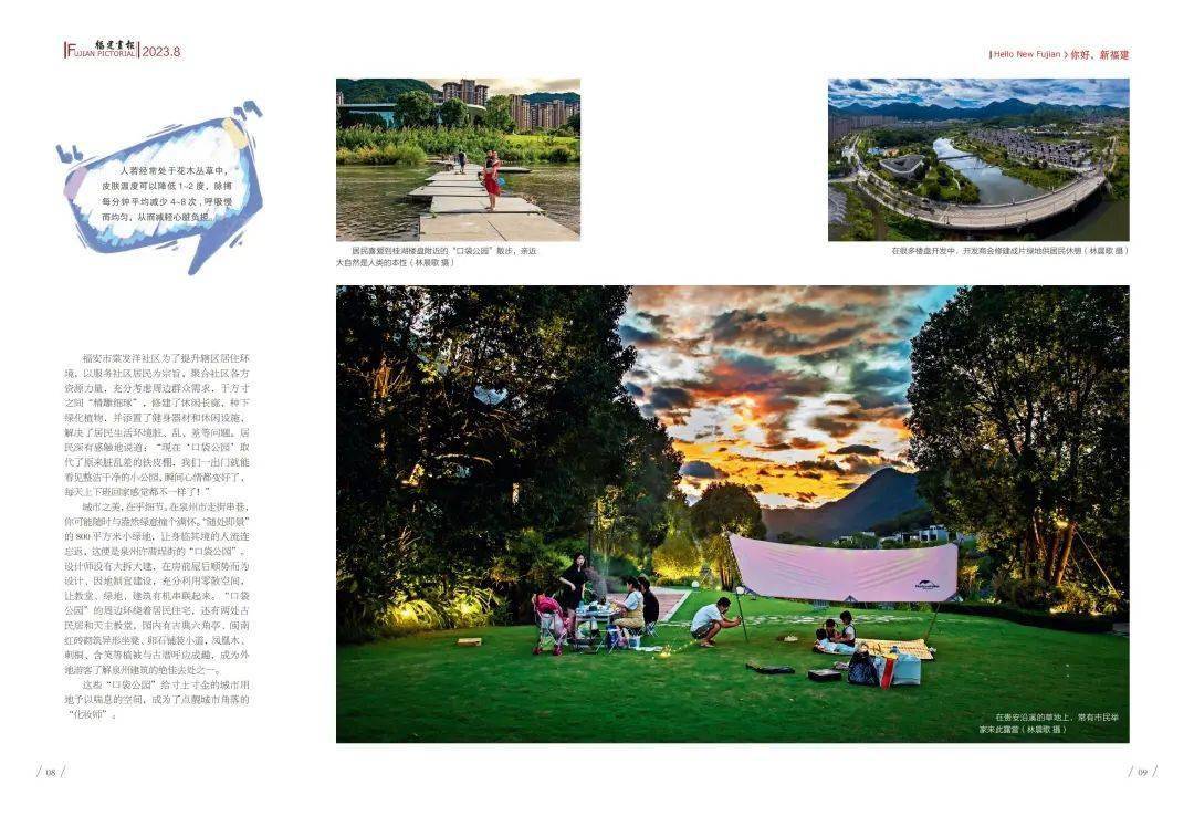 image图/ 周勤详细内容见《福建画报》2023年8月刊end编辑/林子茜