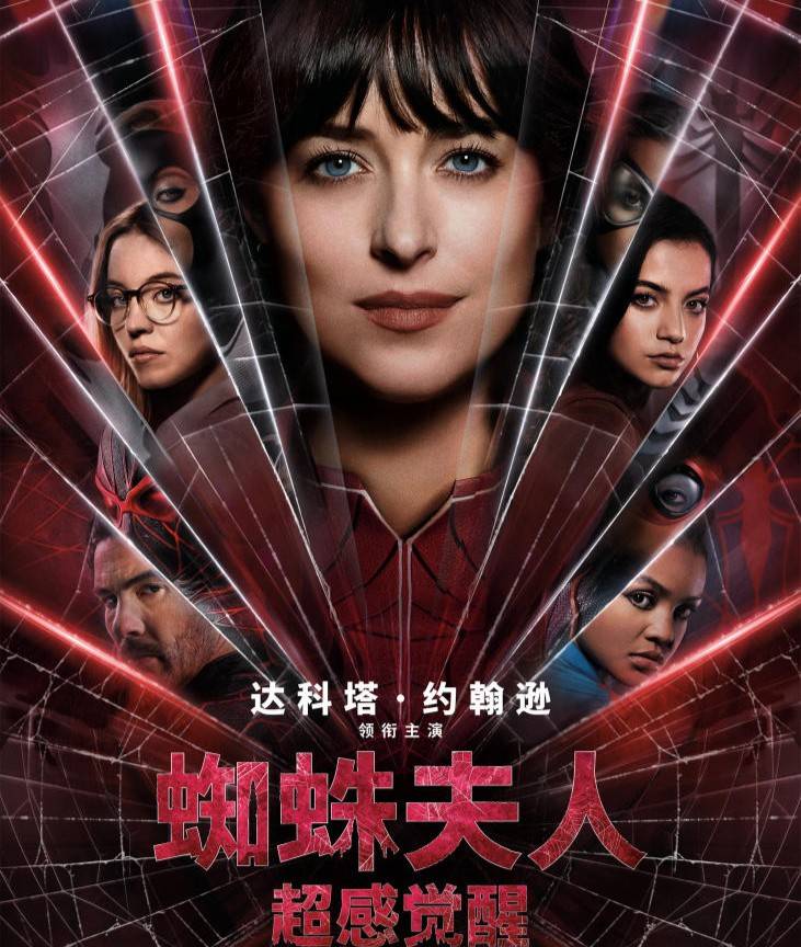 《蜘蛛夫人:超感觉醒》发布终极预告,将于3月1日上映_影片_达科塔