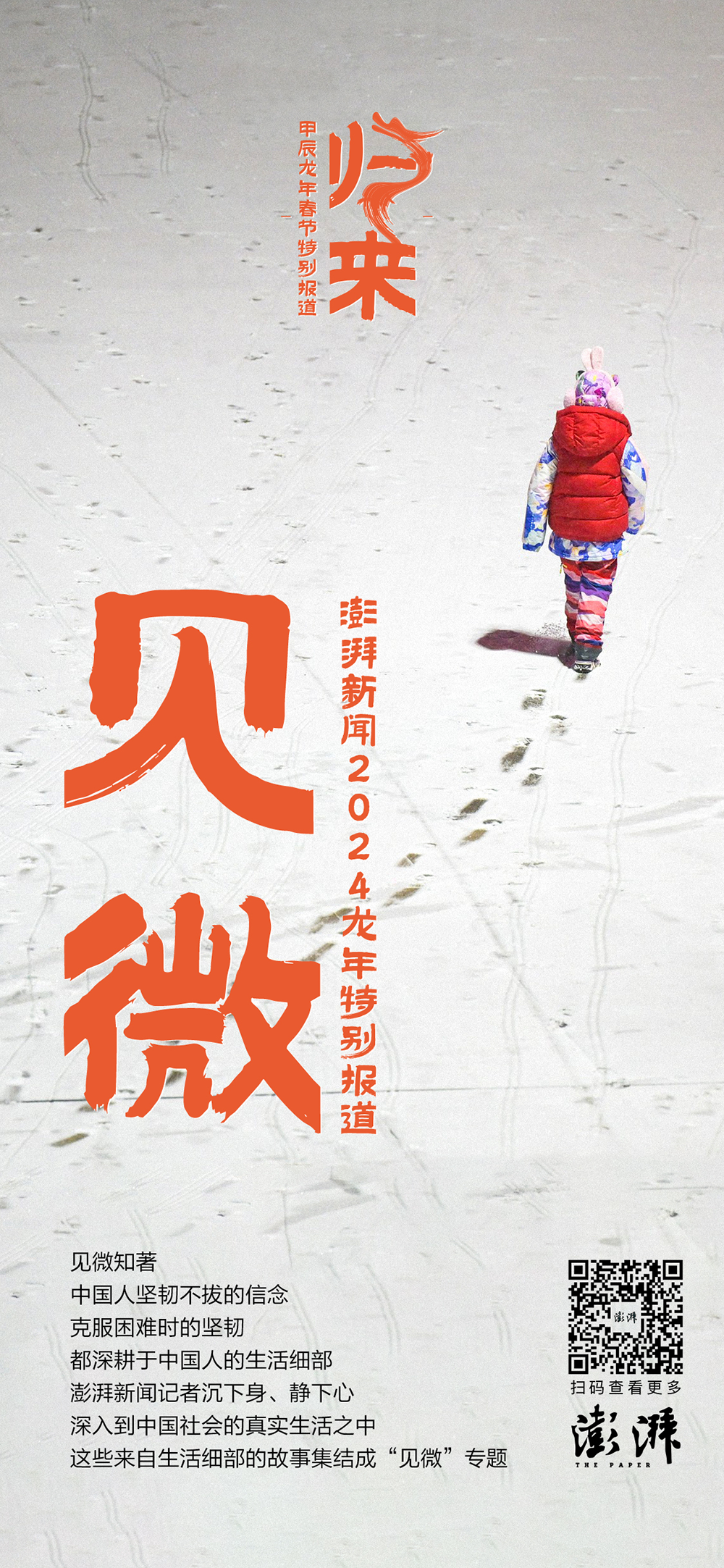 见微|"青椒"的春节_工作_生活_高校