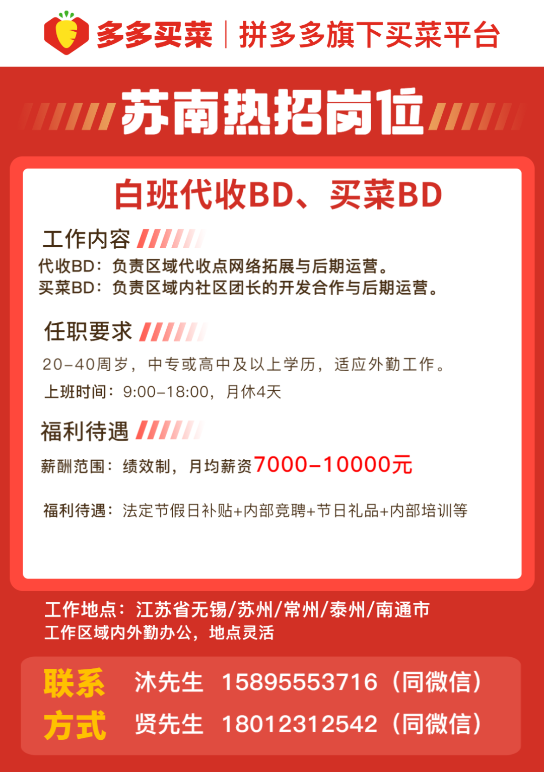 多多买菜春招火热开启:家门口的工作,蓝领月薪过万不是梦!