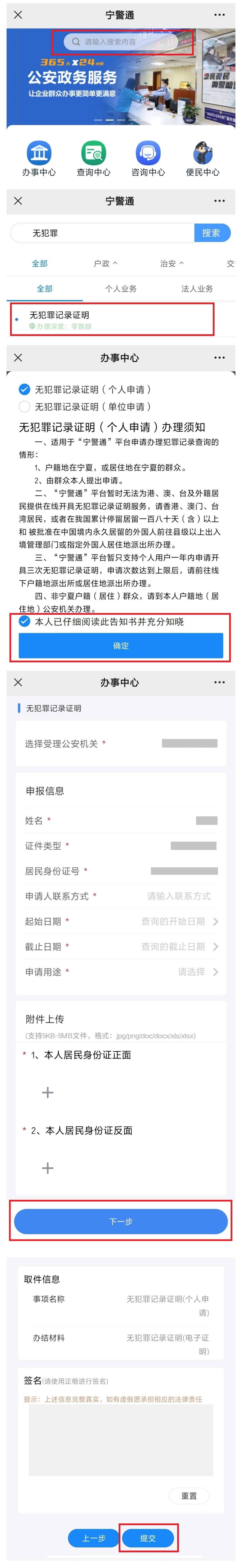 转发周知!《无犯罪记录证明》线上就能开
