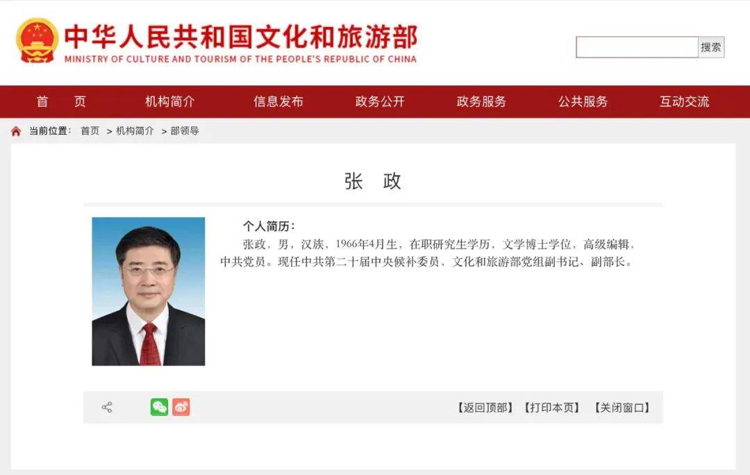 曾主持《新闻联播》,候补中央委员张政,履新文旅部→_演出_贵州省