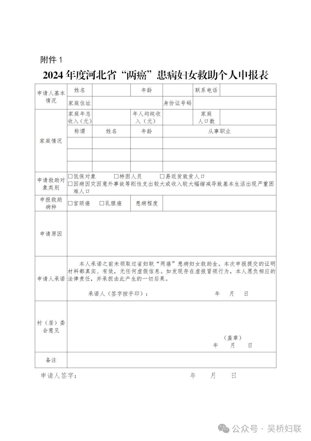 吴桥县委书记名单图片