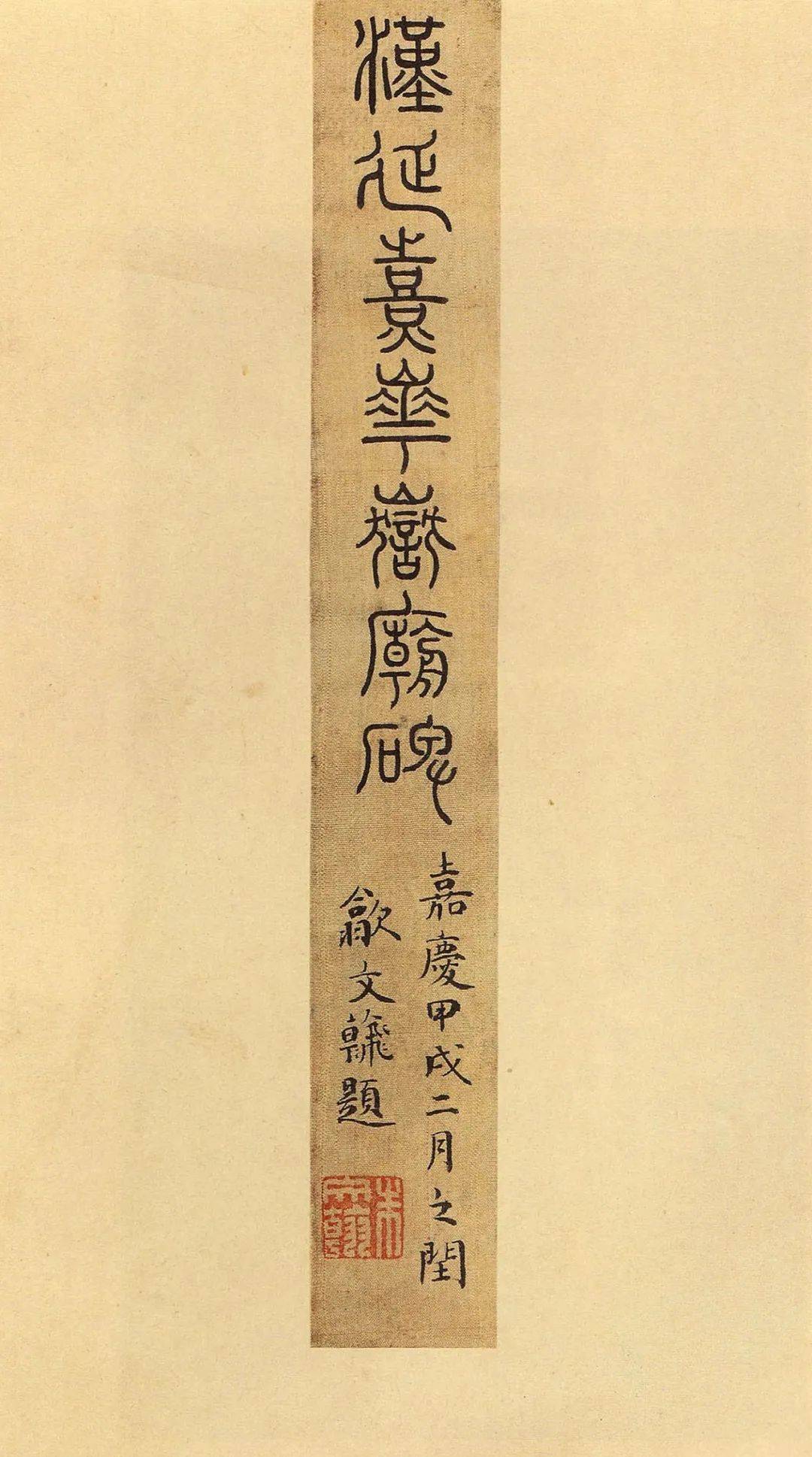 汉-郭香察《西岳华山庙碑》_华岳_天子_安国