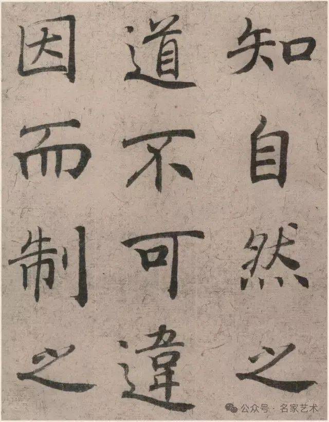 【名品赏析】近现代 潘伯鹰 临阴符经