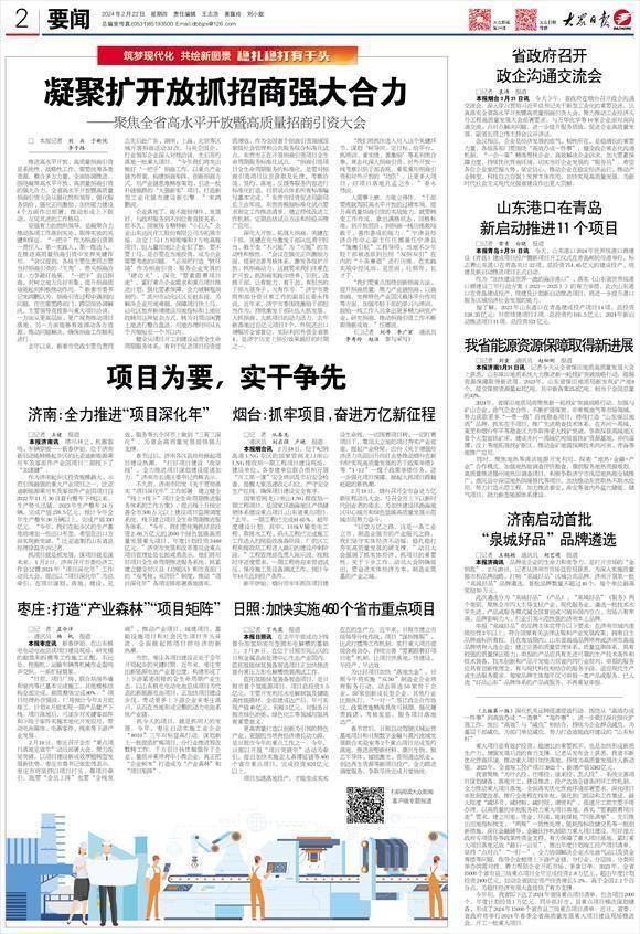 聚焦全省高水平开放暨高质量招商引资大会:凝聚扩开放