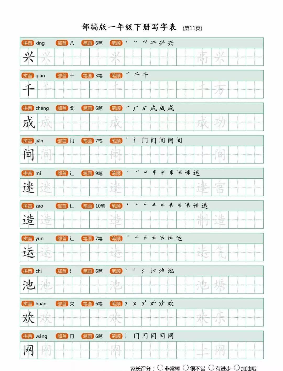 部编版一年级下册语文课本生字字帖(有拼音和笔顺),紧跟课文同步.