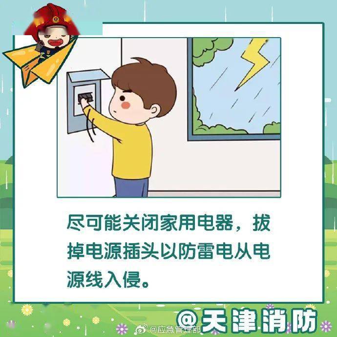 这些防灾避险知识要记牢→_影响_雷电_天气