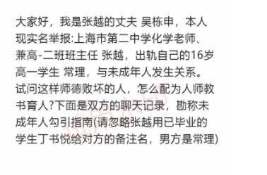 上海女教师和16岁高中生"露骨聊天"事件,没那么简单