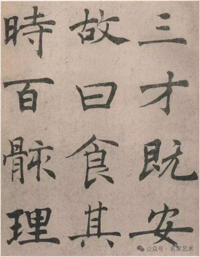 【名品赏析】近现代 潘伯鹰 临阴符经