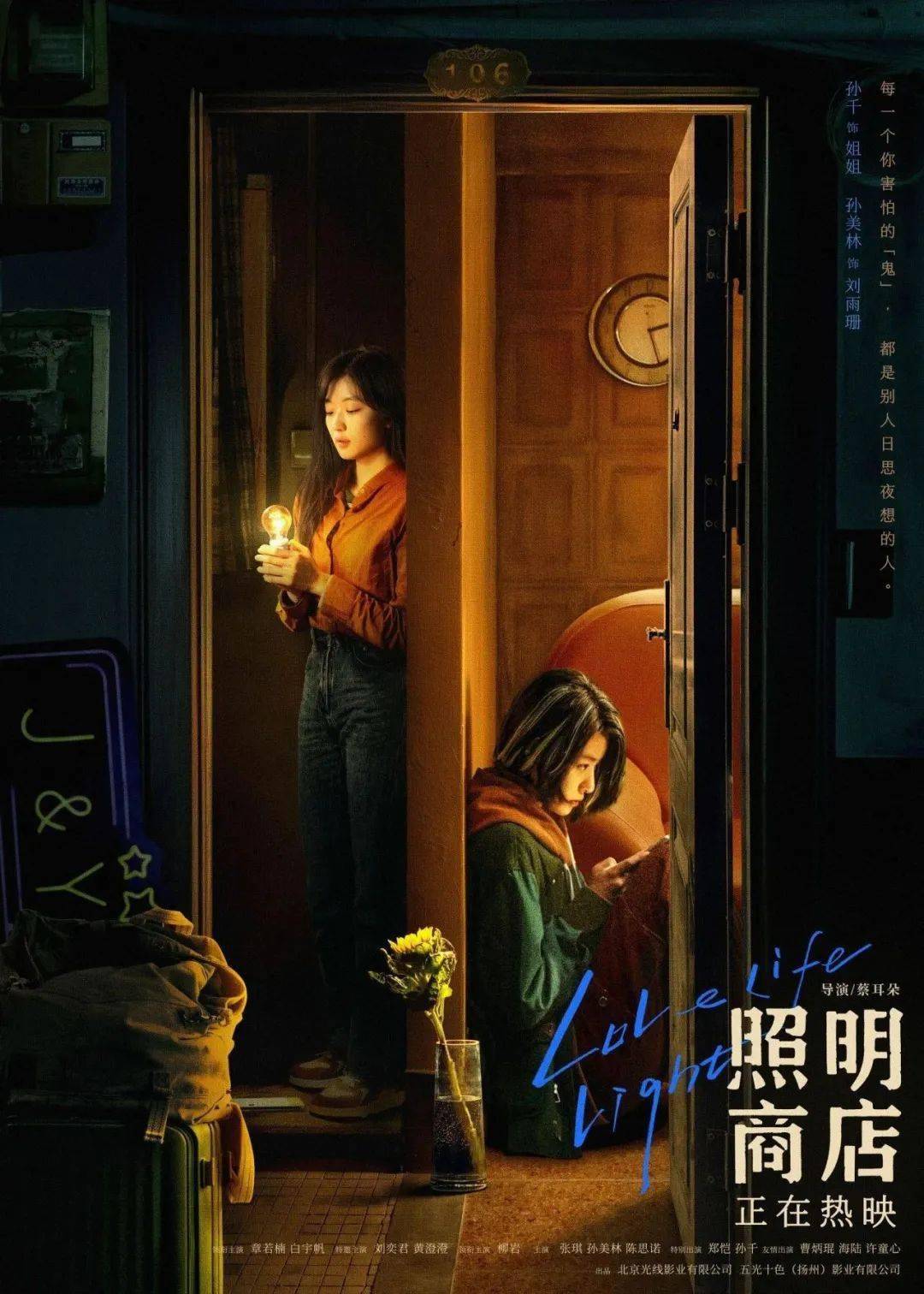 经典漫画改编,打开广电tv观影惊悚温情电影《照明商店》_灯泡_生命_爱