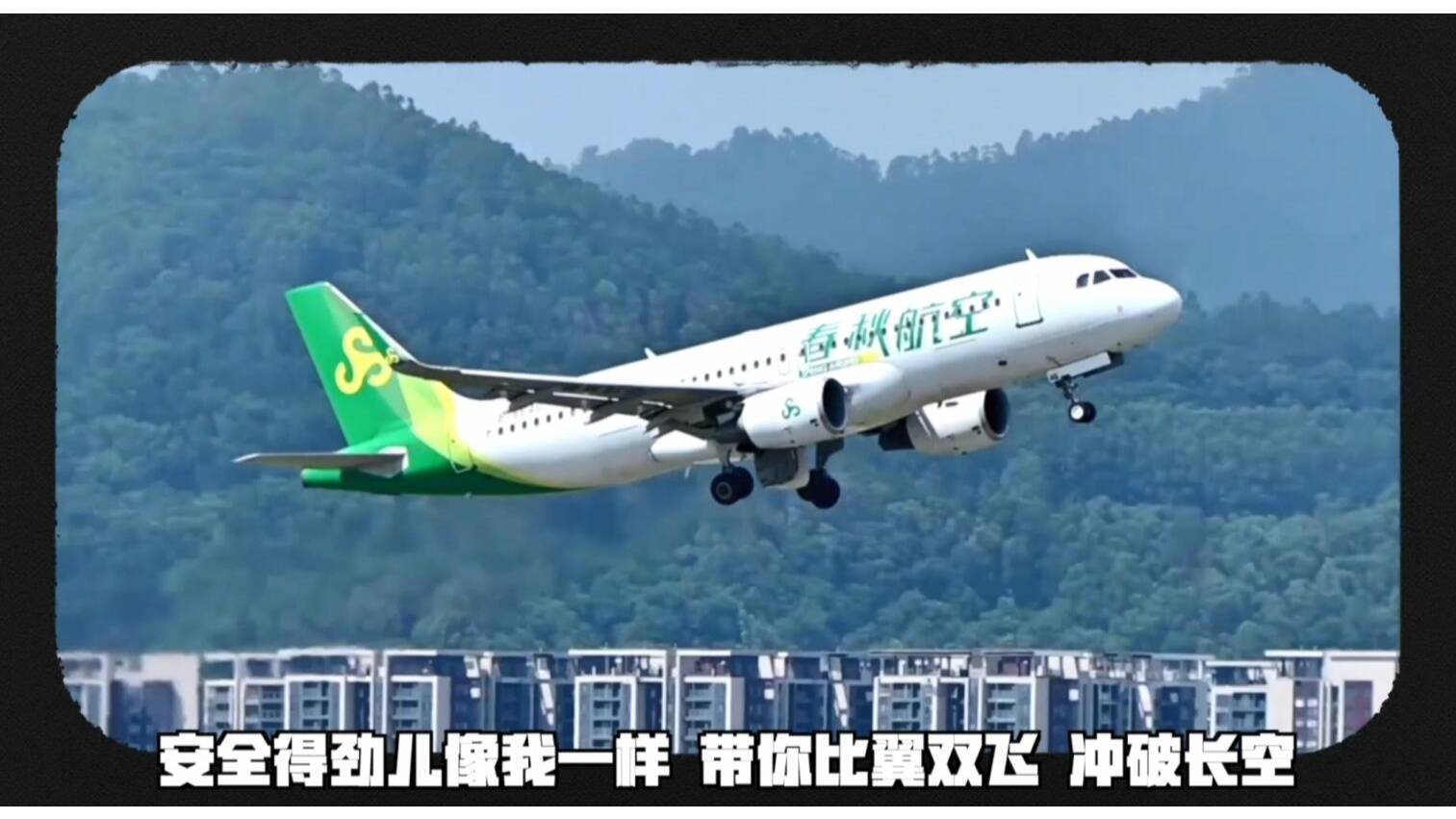 春秋航空推出方言特色说唱《长空万里》_家乡_文化_旅客