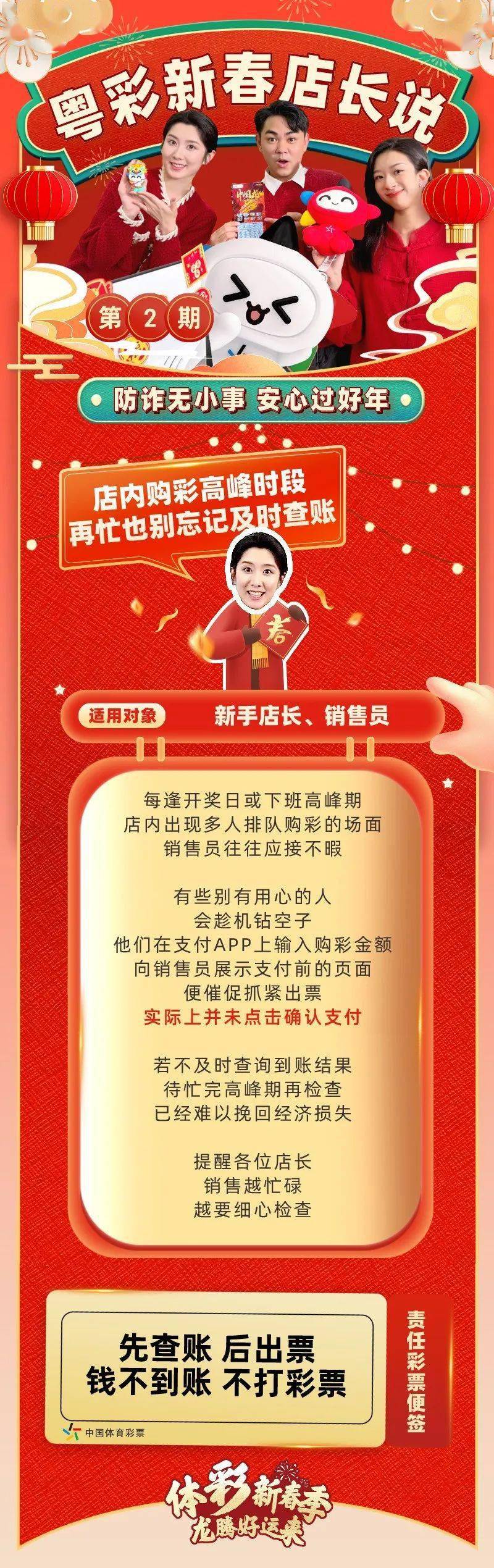 的骗术为广大体彩实体店销售人员"粤彩新春店长说"系列反诈宣传卡片