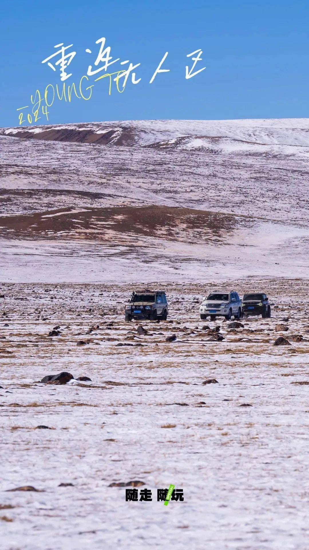 2024新程即启|重返中国四大无人区_沙漠_罗布泊_戈壁