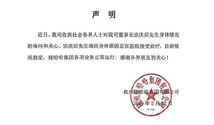娃哈哈集团发布声明_宗庆后_浙商_企业