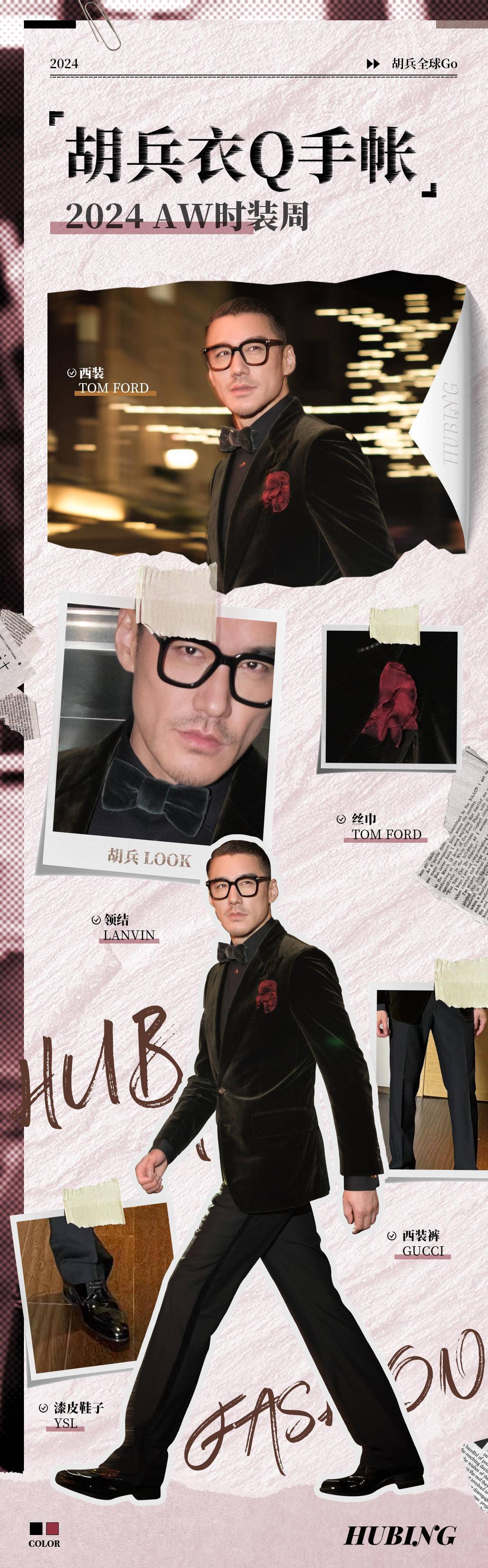 伦敦时装周40周年,打开全球大使胡兵的8个行李箱_时尚_造型_黑色