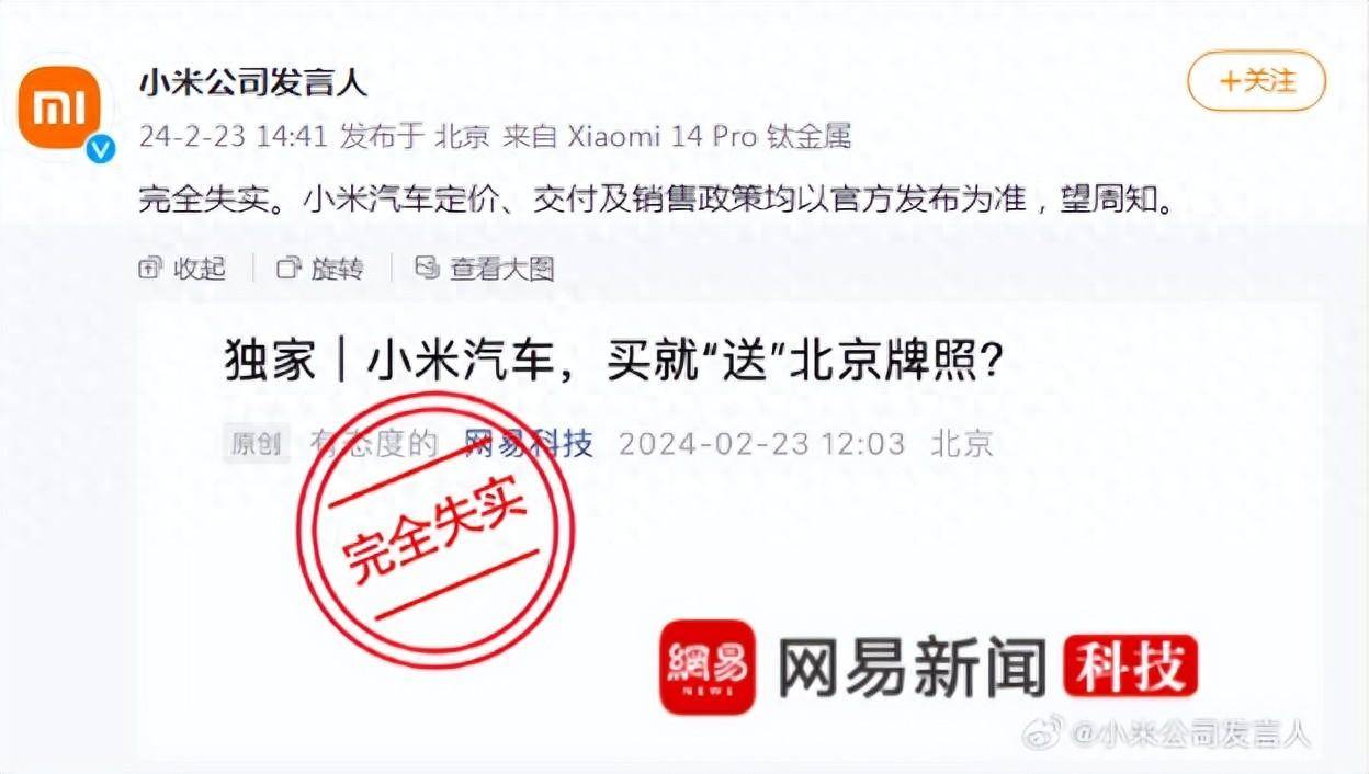 雷军回应"买车送北京车牌"_小米_汽车_媒体