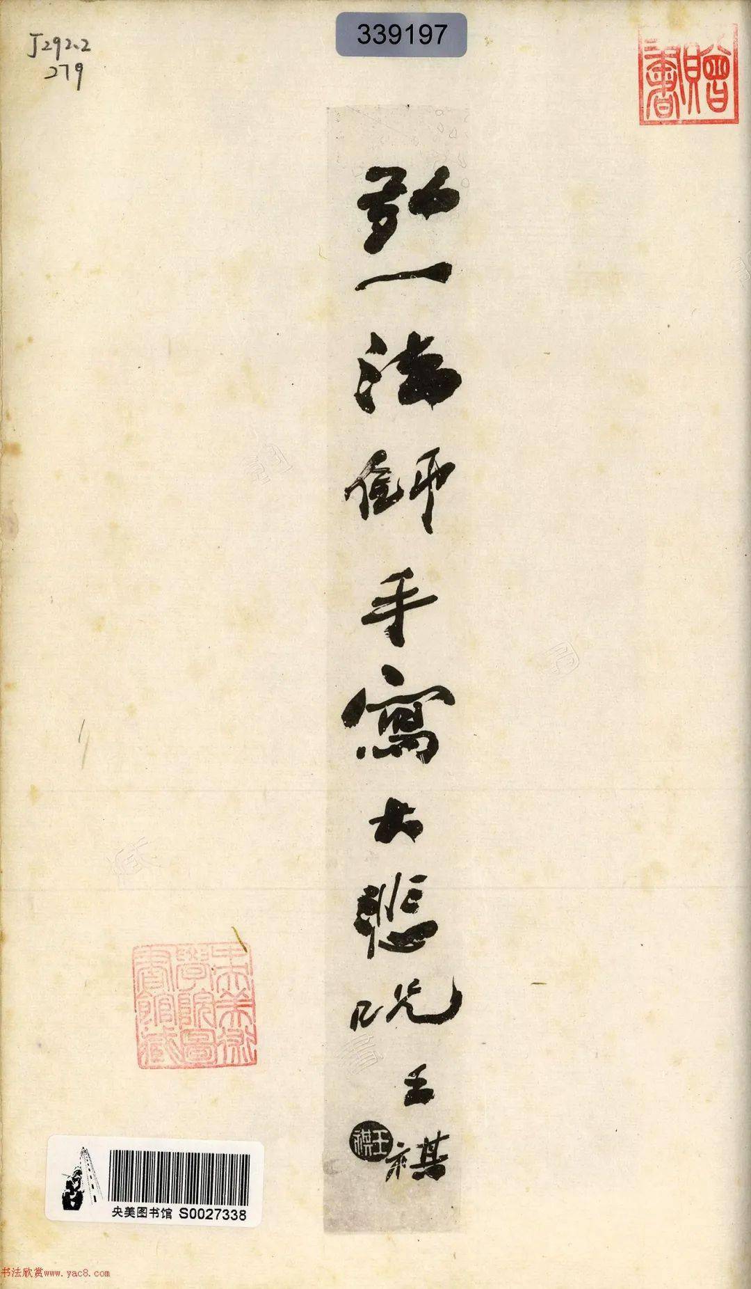 弘一法师手写大悲咒