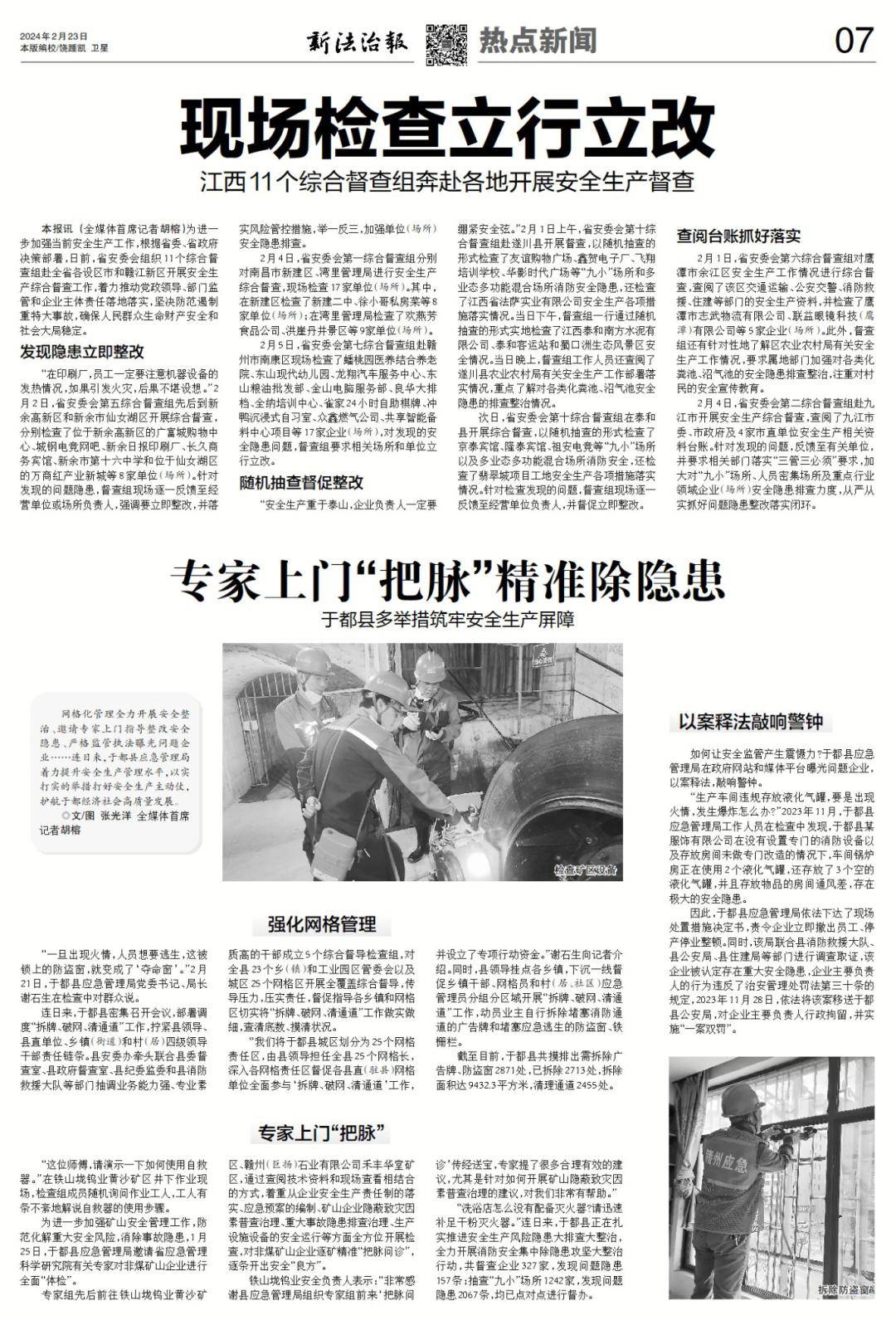 现场检查立行立改,2024年第4期《江西应急管理》专刊_综合_生产_场所