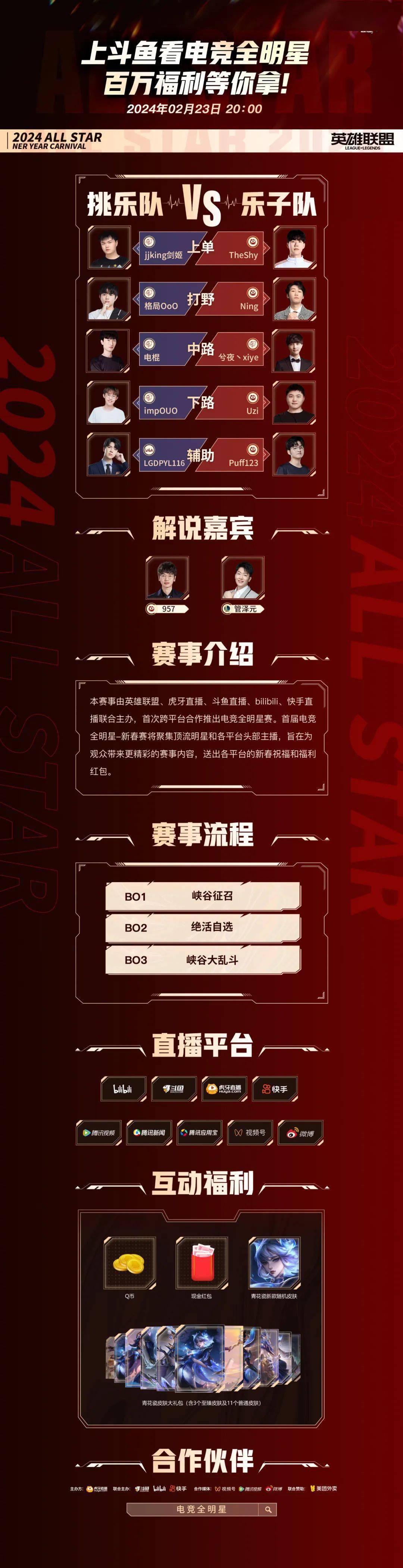 上斗鱼搜【电竞全明星】,看比赛抽lol青花瓷皮肤_jjking_直播间_imp