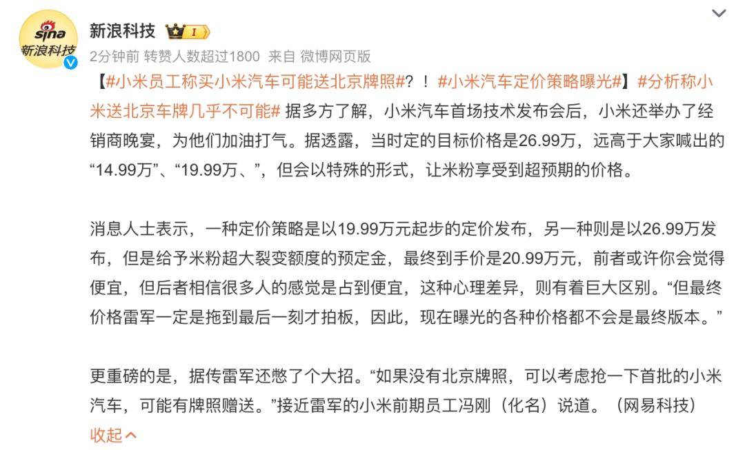 官方回应_车牌_价格_雷军