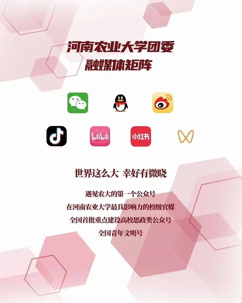 辑|郑   萌(文法)   贾明明(文法)文章转自河南农业大学愿你皆得