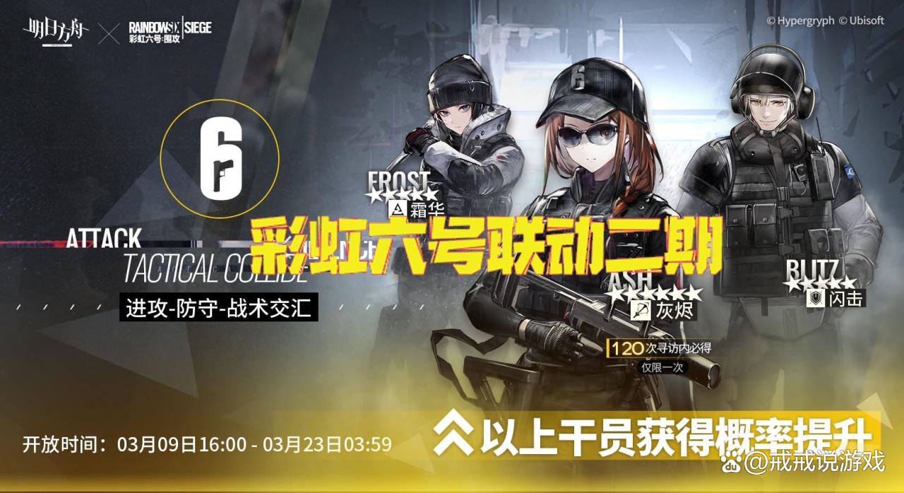 明日方舟 彩虹六号联动二期即将开启,你最期待哪个角色的加入?