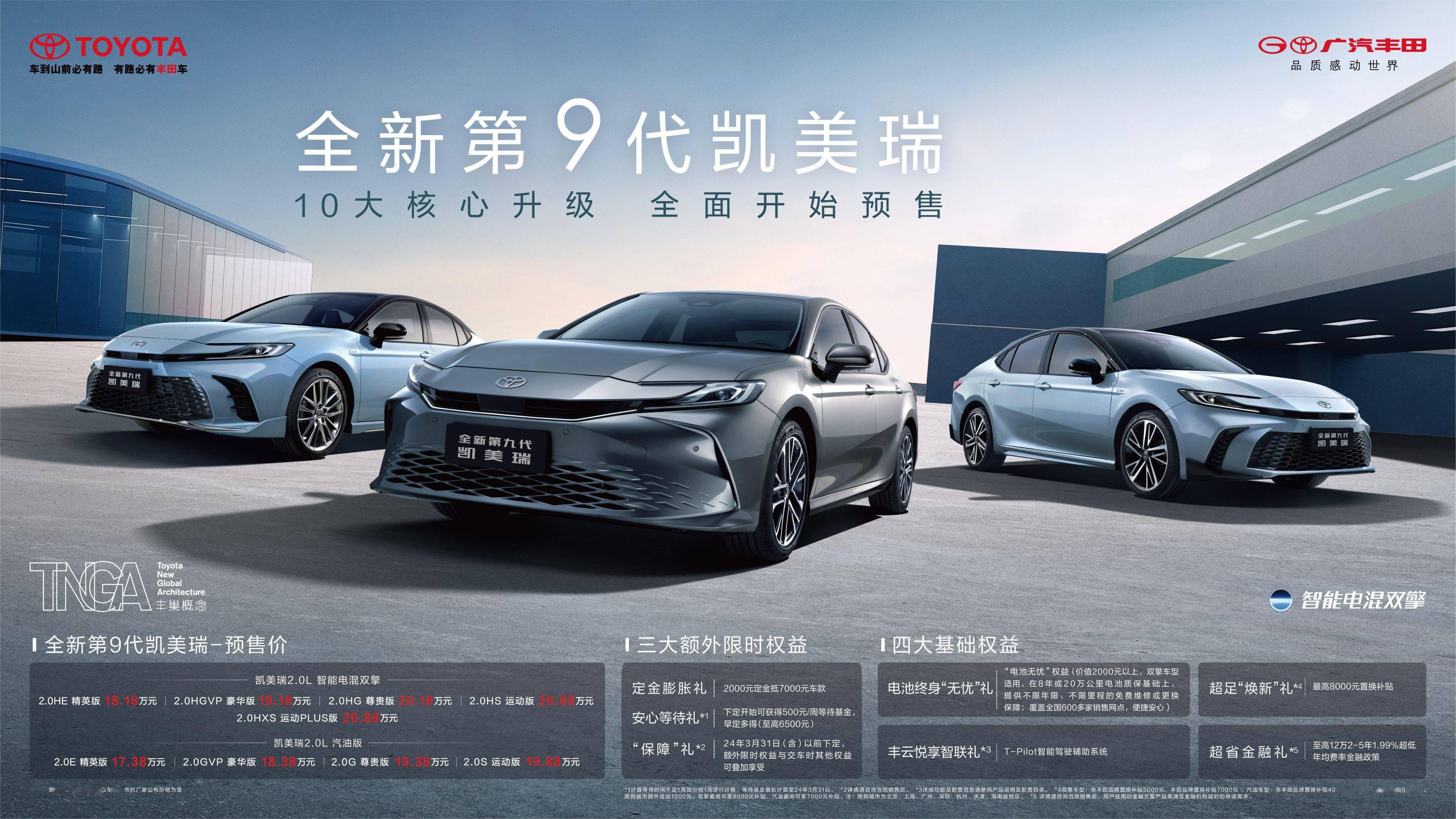 丰田第九代凯美瑞将于3月6日上市 预售17.38万起