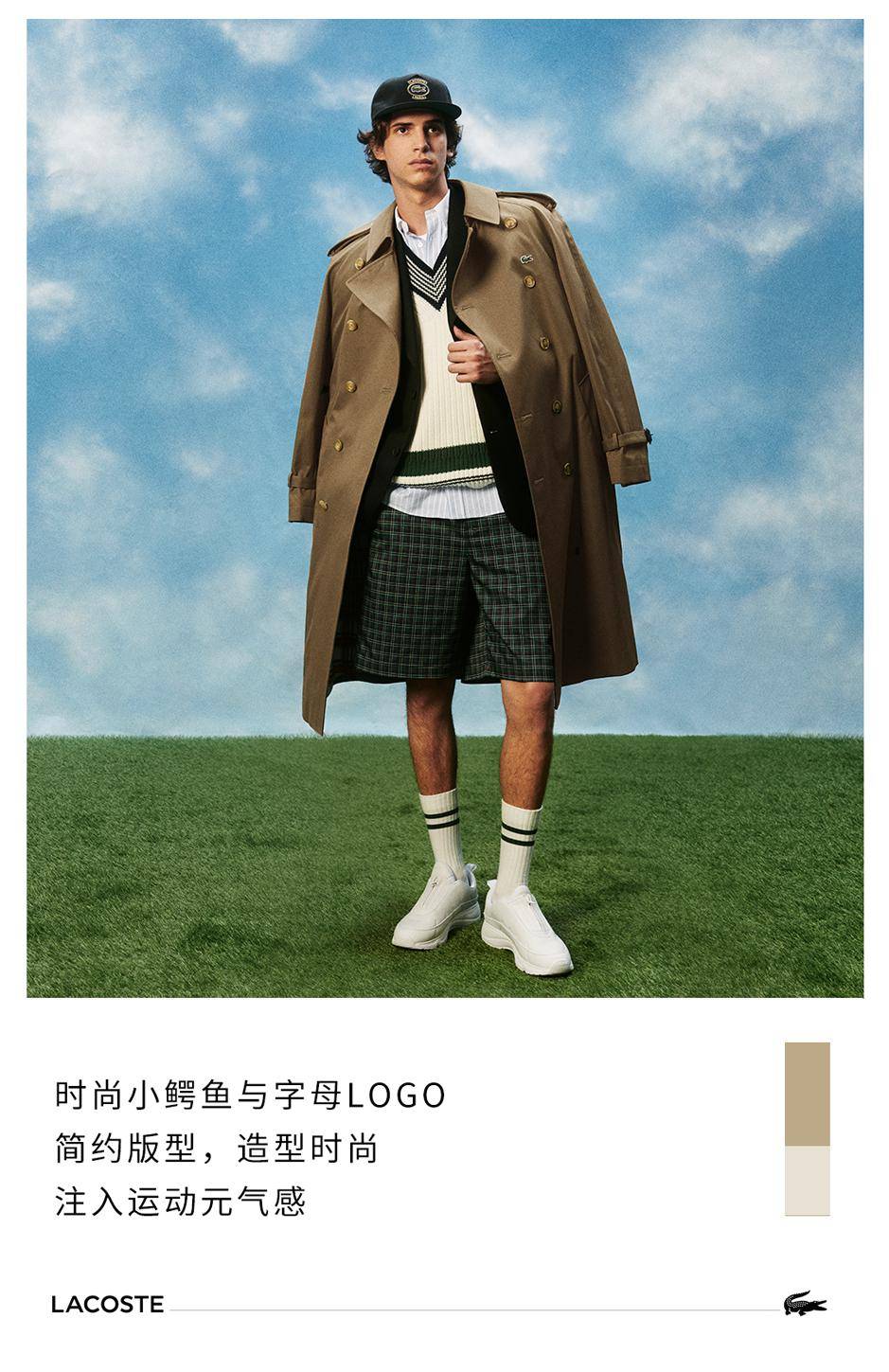 lacoste | 开工向「鳄」看,新启活力范_版权_先天下_品牌