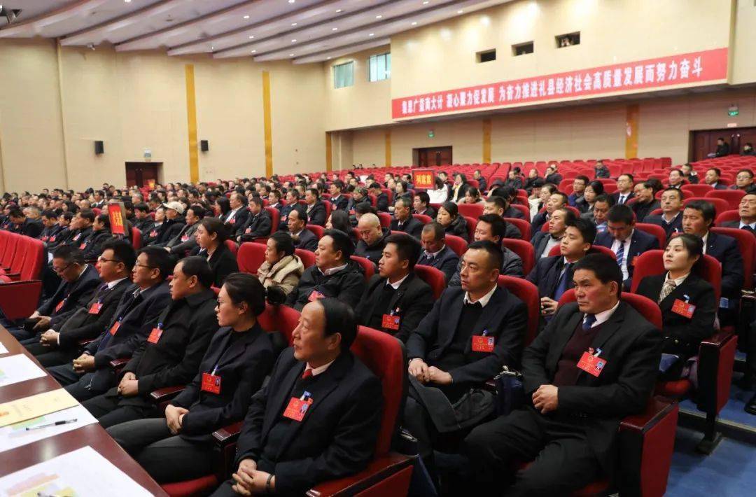 礼县第十八届人民代表大会第三次会议胜利闭幕_工作_发展_全县