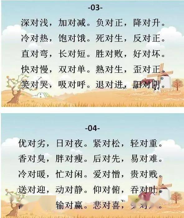 近反义词巧编"对子歌",孩子1天熟记6年词量!_语文_小学_知识