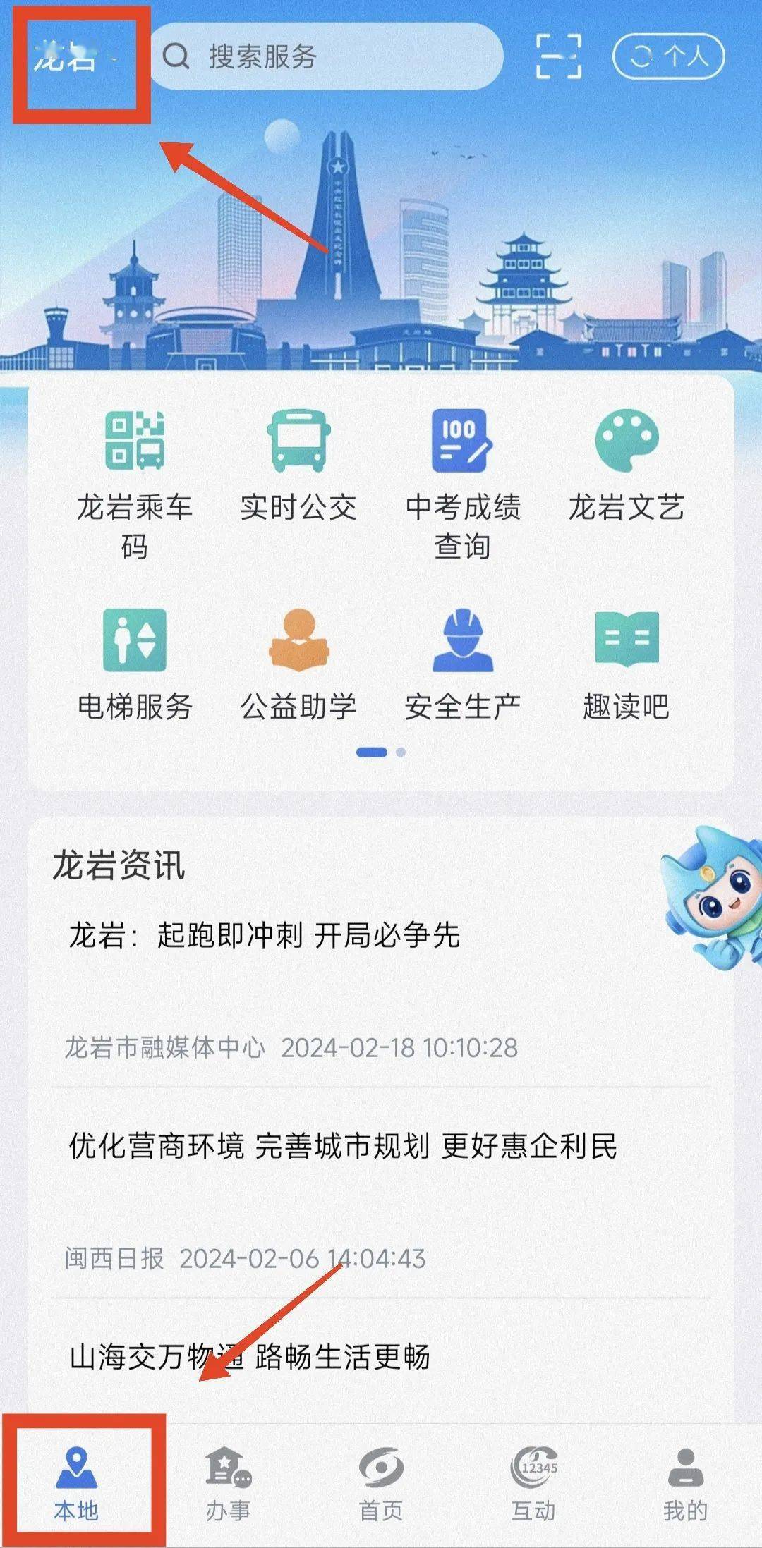 闽政通app官方下载图片