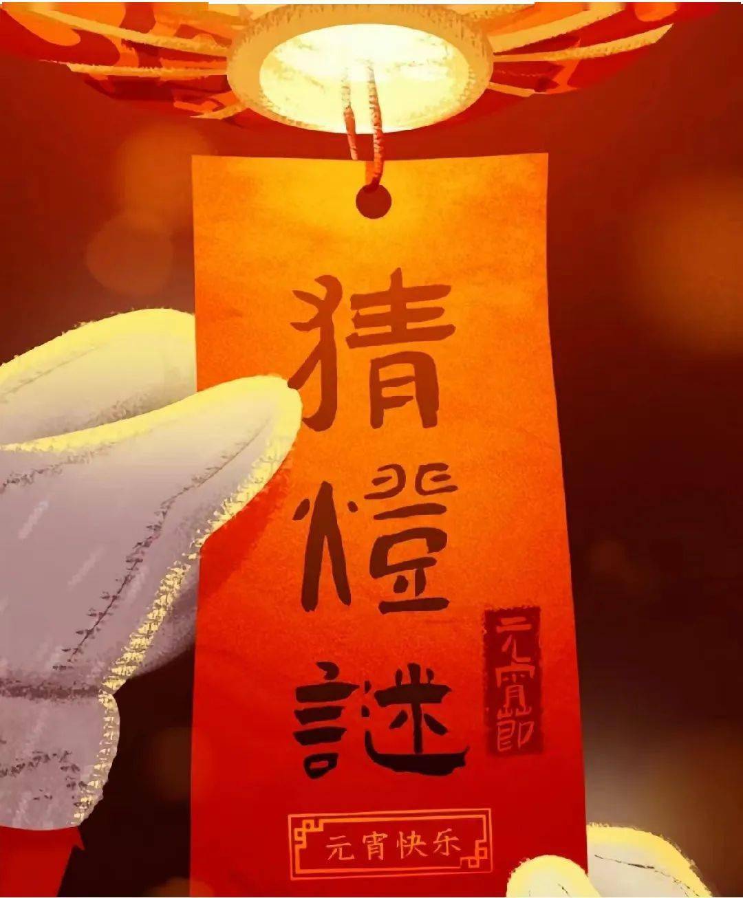 正月十五,嘉峪关人都来这里猜灯谜赢大奖~_景区_活动_媒体