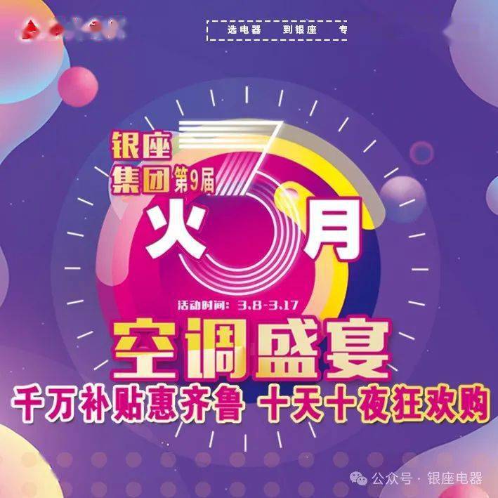 银座电器钢城店【火三月空调盛宴】商品集~~_家电_济南_东营