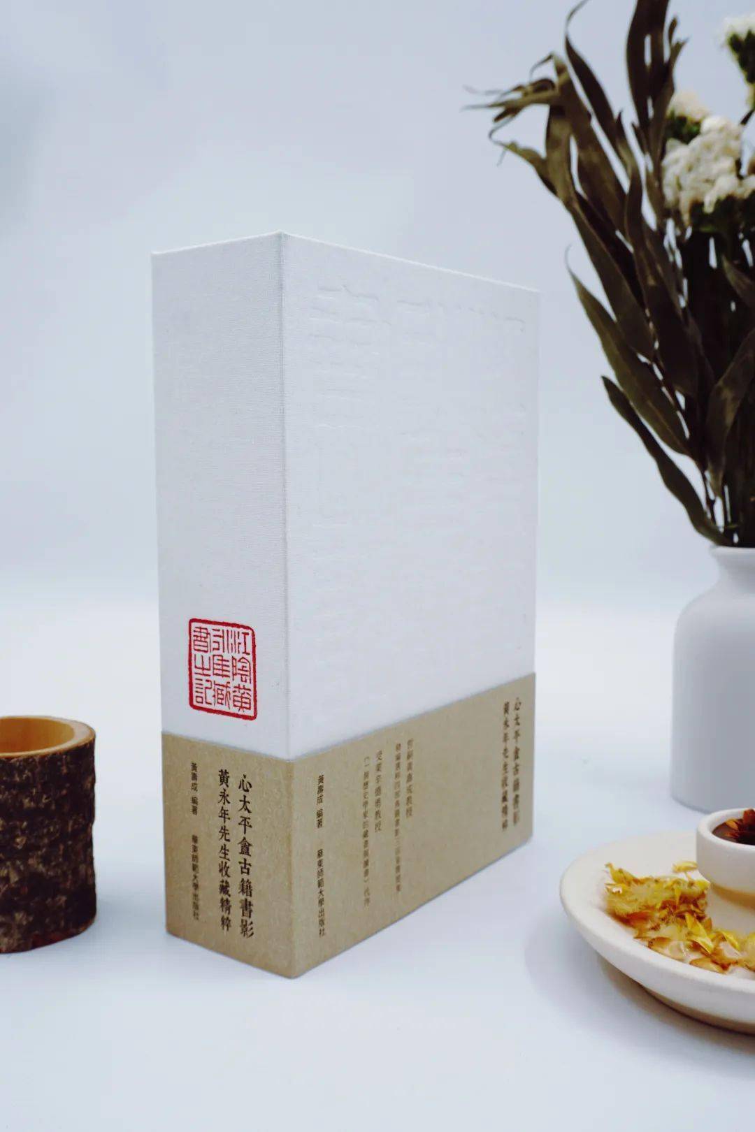 藏书者说|胡洪侠:纸质书之魅——《心太平盦古籍书