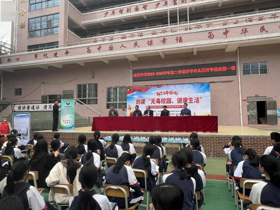 金湾区禁毒办指导下,红旗镇禁毒办携手红旗派出所走进珠海市红旗中学