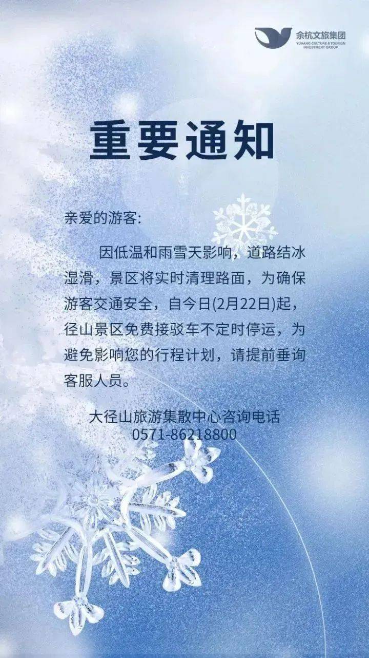 安徽九华山风景区受雨雪冰冻天气影响,为保障游客出行安全,九华山风景