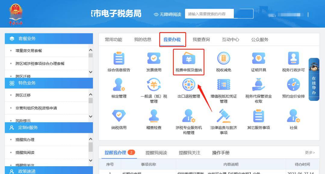个人注册公司怎么开发票报税