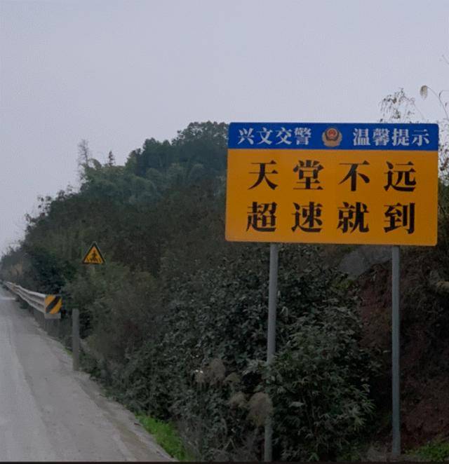 "天堂不远,超速就到"标语界显眼包登场,网友:世界就是一个巨大的