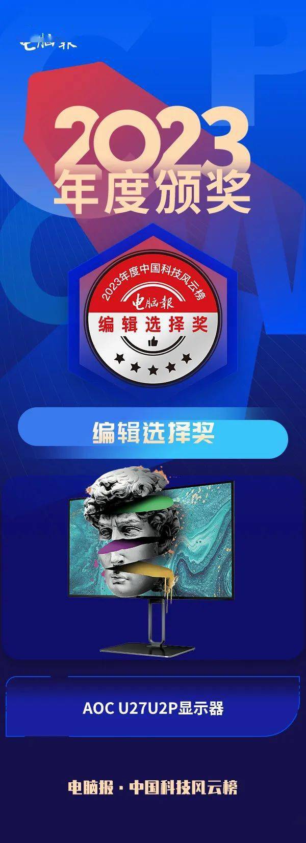 aoc 2023年荣誉奖项大盘点!_显示器_产品_创新