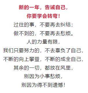 年过完了,让心归零,从头开始!_人生