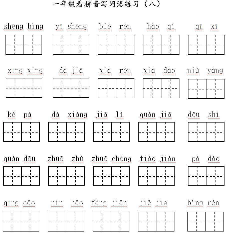 寒假预习:一年级下册,看拼音写词语(可打印,含答案)_参考答案